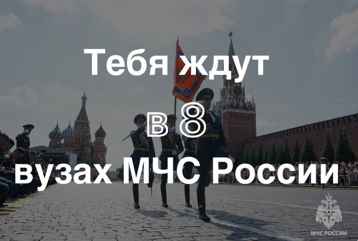 Вузы МЧС России.